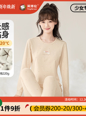 英博伦秋季女大童内衣套装莱卡棉儿童秋衣秋裤青少年学生薄款睡衣