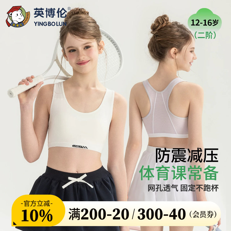 英博伦少女发育内衣13岁女童初高中生文胸二阶段青春期运动背心图片