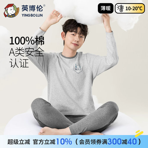 英博伦青少年男秋衣秋裤春秋款纯棉a类男大童内衣套装儿童棉毛衫