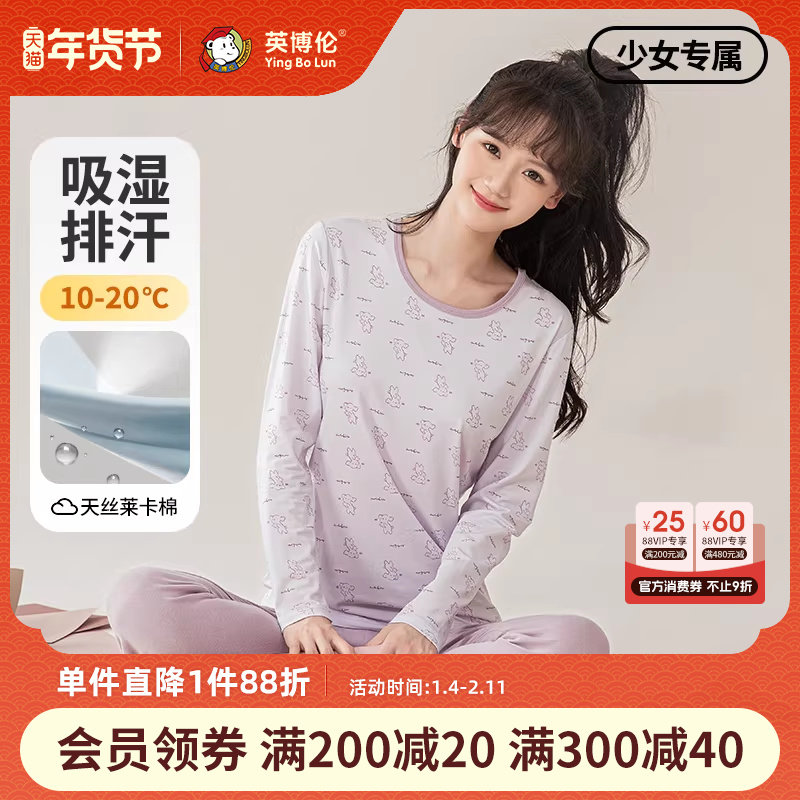 英博伦春秋少女内衣套装天丝莱卡女大童薄款秋衣秋裤学生打底睡衣,童装/婴儿装/亲子装,内衣套装,淘宝优惠券,粉丝福利购,淘宝优惠卷