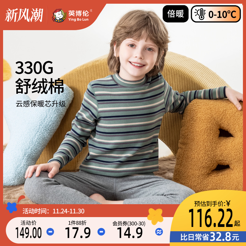 英博伦冬季男童保暖内衣套装纯棉a类儿童秋衣秋裤中大童加厚睡衣