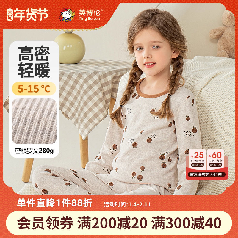 英博伦儿童秋衣秋裤纯棉a类女童内衣套装秋冬款全棉打底保暖睡衣,童装/婴儿装/亲子装,内衣套装,淘宝优惠券,粉丝福利购,淘宝优惠卷