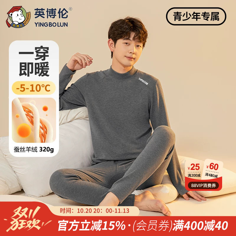 英博伦青少年保暖内衣套装蚕丝羊绒发热男大童秋衣秋裤冬季棉毛衫
