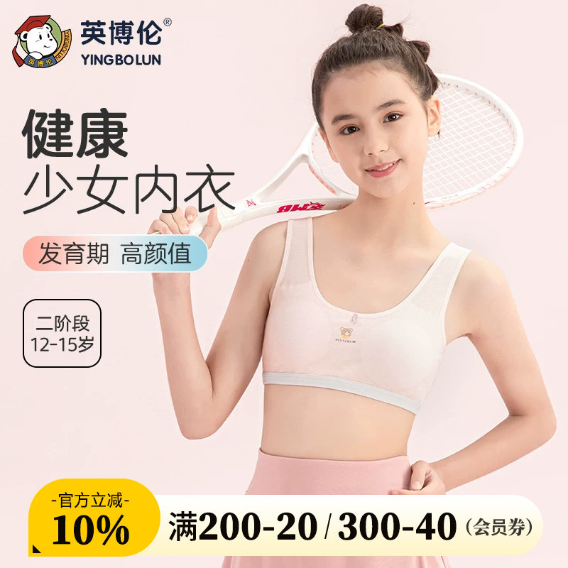 英博伦甜美女童莫代尔内衣图片