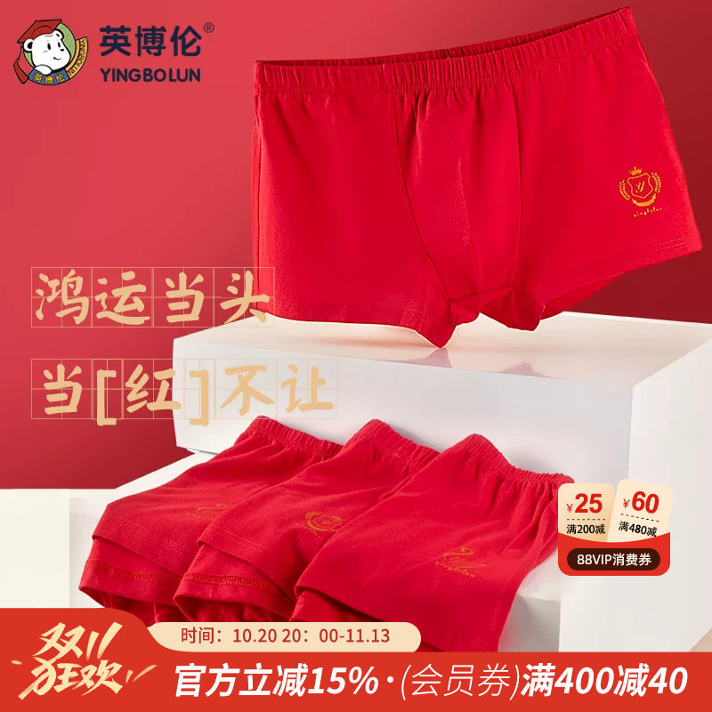 英博伦马年儿童本命年内裤男童女童大红四角裤莫代尔中大童平角裤