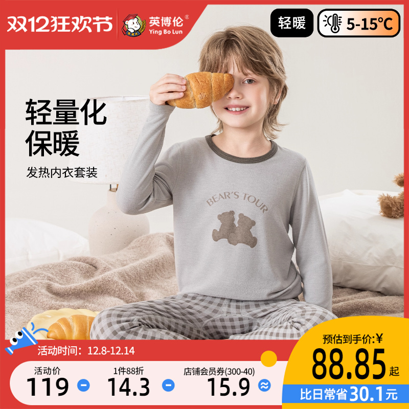 英博伦男童发热内衣冬季保暖儿童秋衣秋裤中大童男孩打底衫套装