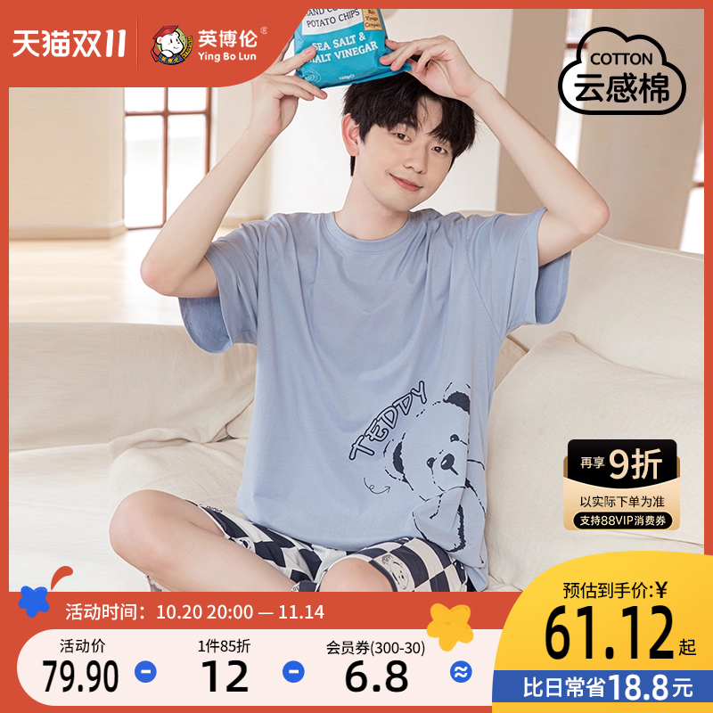 英博伦纯棉休闲夏季家居服套装