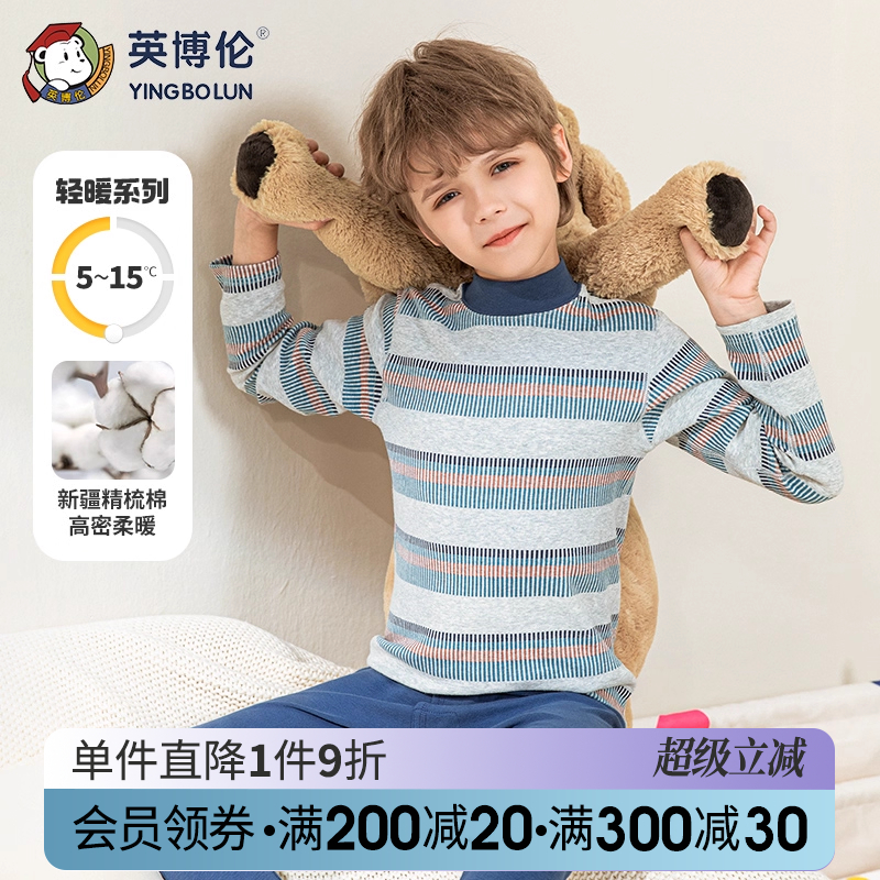 英博伦纯棉莱卡男童秋衣秋裤秋冬保暖打底内衣套装儿童半高领睡衣