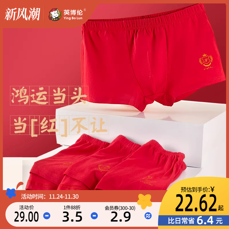 英博伦马年儿童本命年内裤男童女童大红四角裤莫代尔中大童平角裤