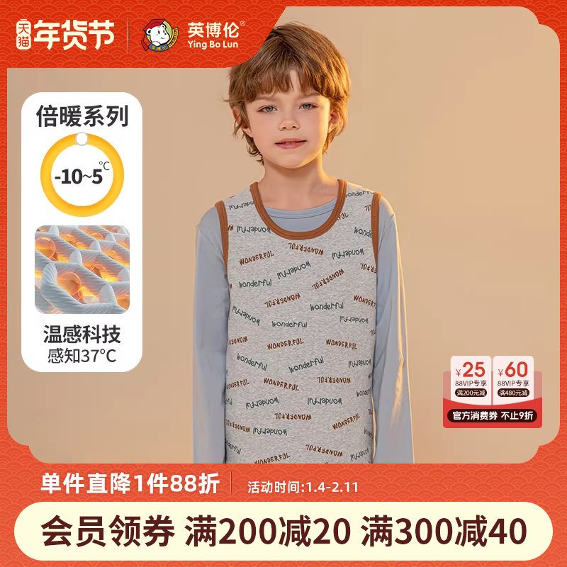 英博伦冬季儿童保暖背心内穿加绒加厚男童打底小背心发热坎肩马甲,童装/婴儿装/亲子装,背心吊带,淘宝优惠券,粉丝福利购,淘宝优惠卷