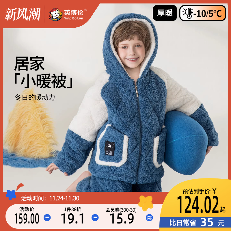 英博伦男童睡衣法兰绒加厚冬季三层夹棉男孩中大童连帽儿童家居服