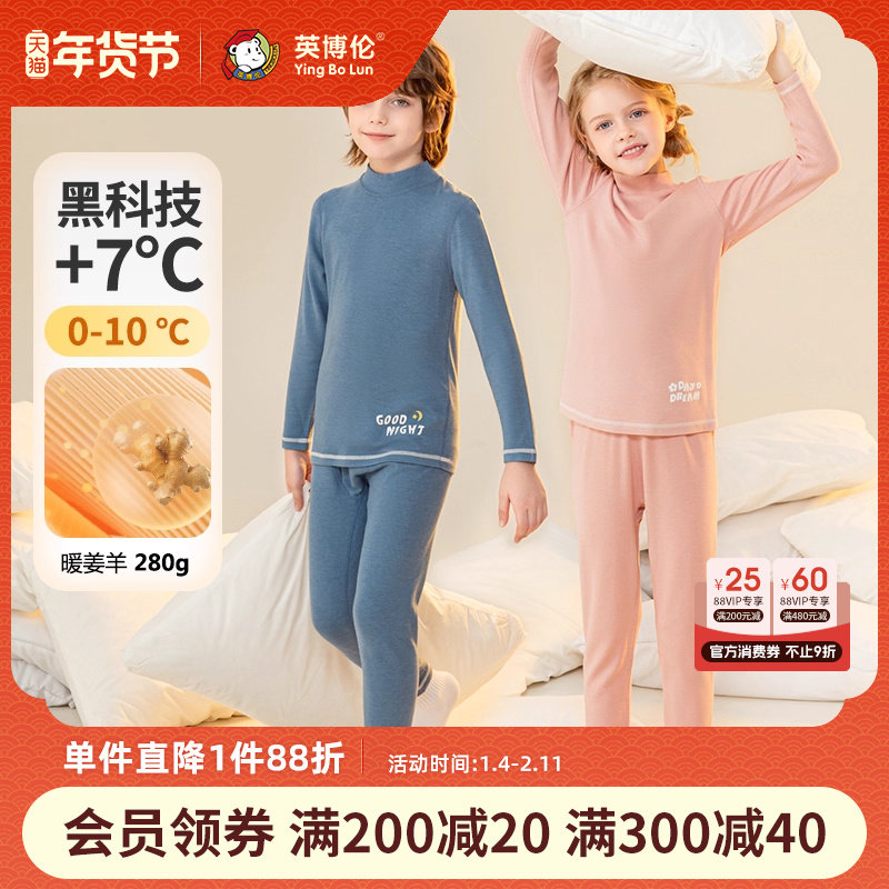 英博伦儿童保暖内衣秋冬季打底发热男女童秋衣秋裤套装中大童睡衣