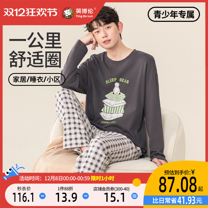 英博伦青少年家居服套装春秋男大童纯棉薄款睡衣初高中生长袖套装
