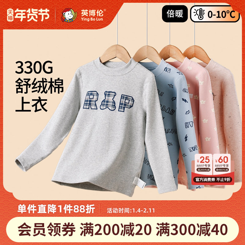 英博伦儿童保暖上衣秋冬季磨毛加厚男女童纯棉打底男孩长袖秋衣,童装/婴儿装/亲子装,保暖上装,淘宝优惠券,粉丝福利购,淘宝优惠卷