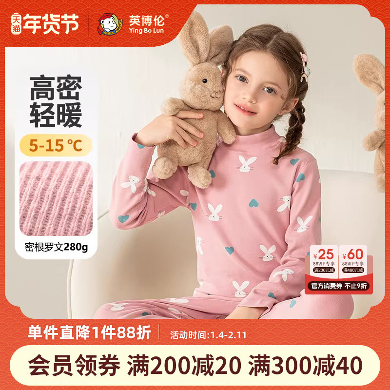【商场同款】英博伦女童内衣套装秋冬保暖打底儿童秋衣秋裤中大童,童装/婴儿装/亲子装,内衣套装,淘宝优惠券,粉丝福利购,淘宝优惠卷