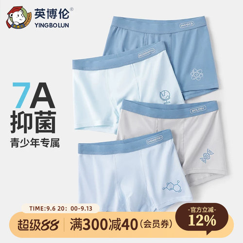 发育期透气平角裤男内裤英博伦