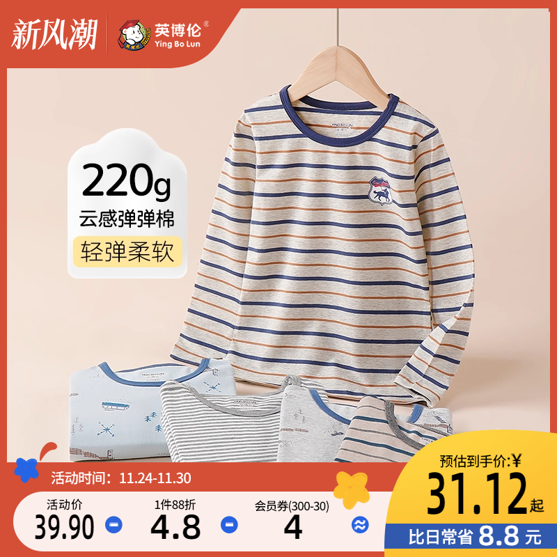 英博伦秋冬男童内衣儿童纯棉莱卡打底衫大童睡衣宝宝单件秋衣上衣