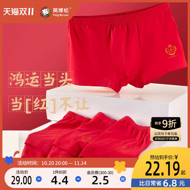 英博伦 蛇年儿童本命年内裤男童女童大红四角裤莫代尔中大童平角