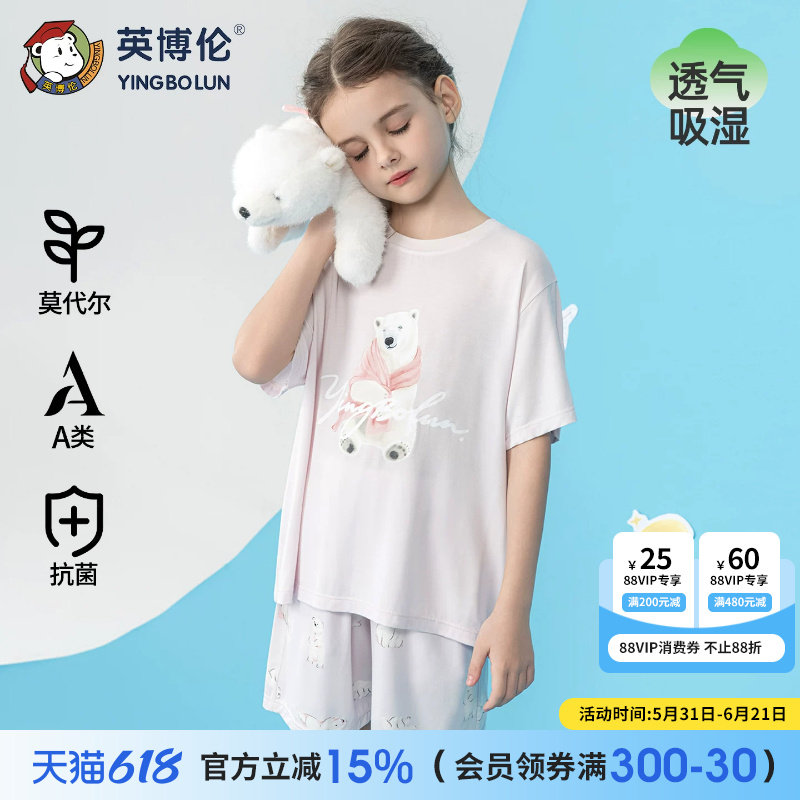 英博伦夏季莫代尔女童家居服凉感儿童睡衣女中童短袖套装可外穿