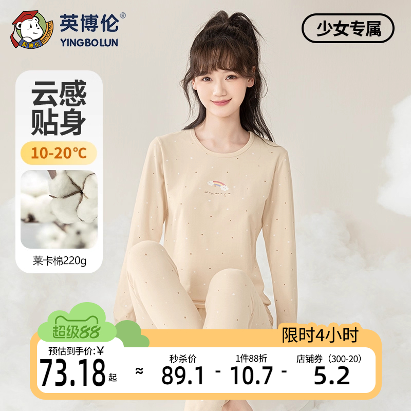 英博伦秋季女大童内衣套装莱卡棉儿童秋衣秋裤青少年学生薄款睡衣