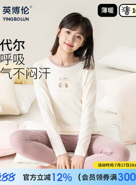 英博伦少女秋衣秋裤秋冬薄款初高中生莫代尔内衣套装女大童睡衣