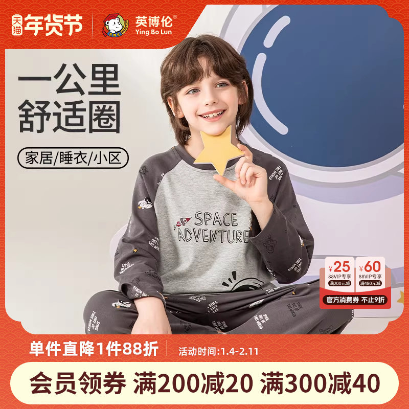 英博伦2025新款儿童睡衣男童春秋纯棉长袖长裤家居服中小大童套装,童装/婴儿装/亲子装,家居服套装,淘宝优惠券,粉丝福利购,淘宝优惠卷