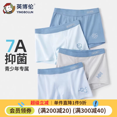 发育期透气平角裤男内裤英博伦