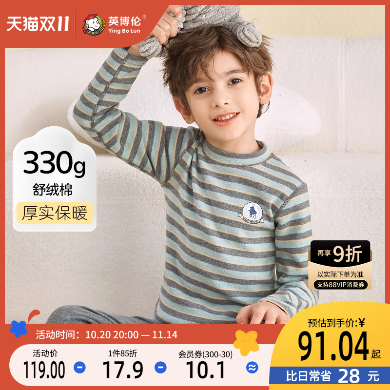 英博伦秋季男童舒绒棉内衣套装