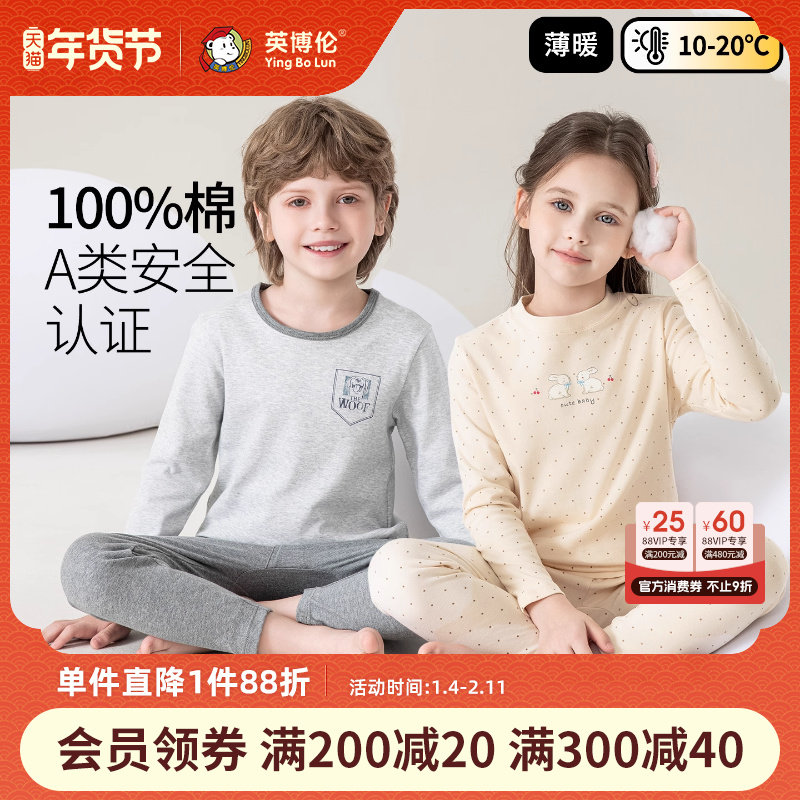 英博伦儿童内衣套装纯棉a类男童秋衣秋裤秋冬保暖女童打底衫睡衣,童装/婴儿装/亲子装,内衣套装,淘宝优惠券,粉丝福利购,淘宝优惠卷