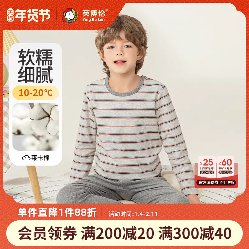 英博伦男童纯棉儿童内衣套装秋冬保暖秋衣秋裤家居服A类打底衫,童装/婴儿装/亲子装,内衣套装,淘宝优惠券,粉丝福利购,淘宝优惠卷