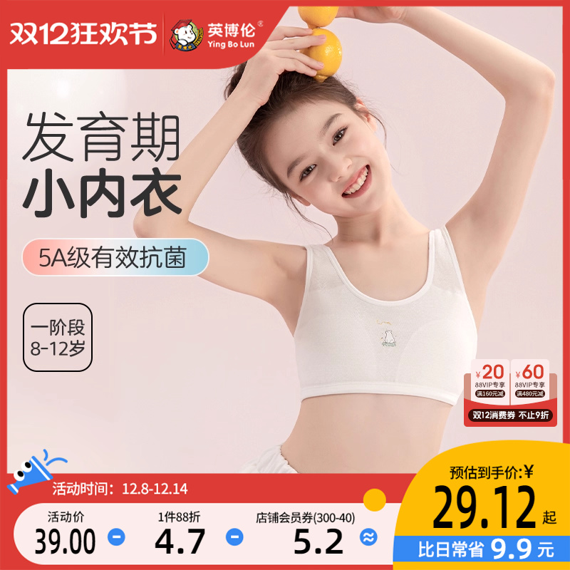 英博伦甜美女童莫代尔内衣
