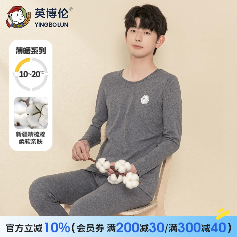 英博伦青少年纯棉秋衣秋裤男大童全棉内衣套装初中高学生棉毛衫秋