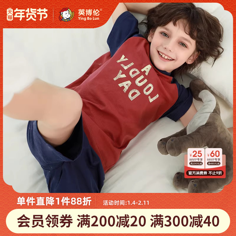 英博伦夏季男童睡衣纯棉宽松儿童家居服小男孩短袖套装薄款中大童,童装/婴儿装/亲子装,家居服套装,淘宝优惠券,粉丝福利购,淘宝优惠卷