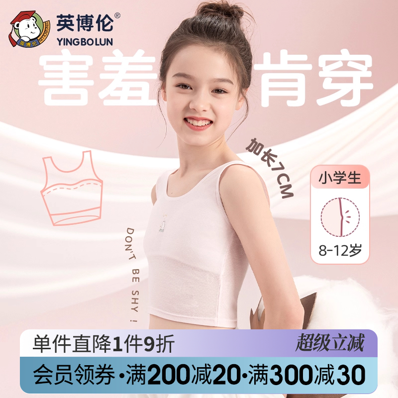 英博伦女童内衣发育期小学生一阶段儿童小背心内穿青春期少女文胸