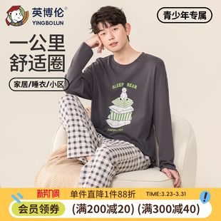 英博伦青少年家居服套装春秋男大童纯棉薄款睡衣初高中生长袖套装