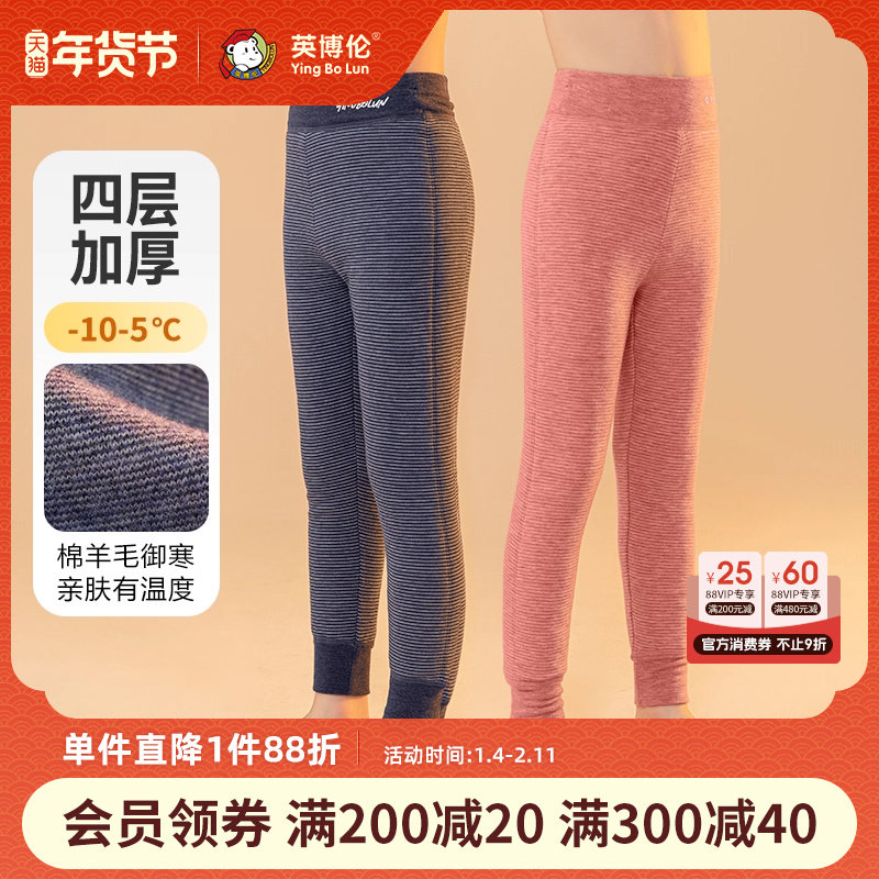英博伦儿童保暖裤秋冬季四层加厚款高腰保暖男童秋裤女童打底长裤,童装/婴儿装/亲子装,保暖裤,淘宝优惠券,粉丝福利购,淘宝优惠卷