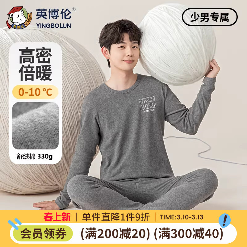 英博伦秋冬季青少年男保暖秋衣秋裤男大童内衣套装初高中学生睡衣