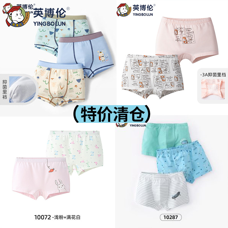 特价其他内裤英博伦男女童