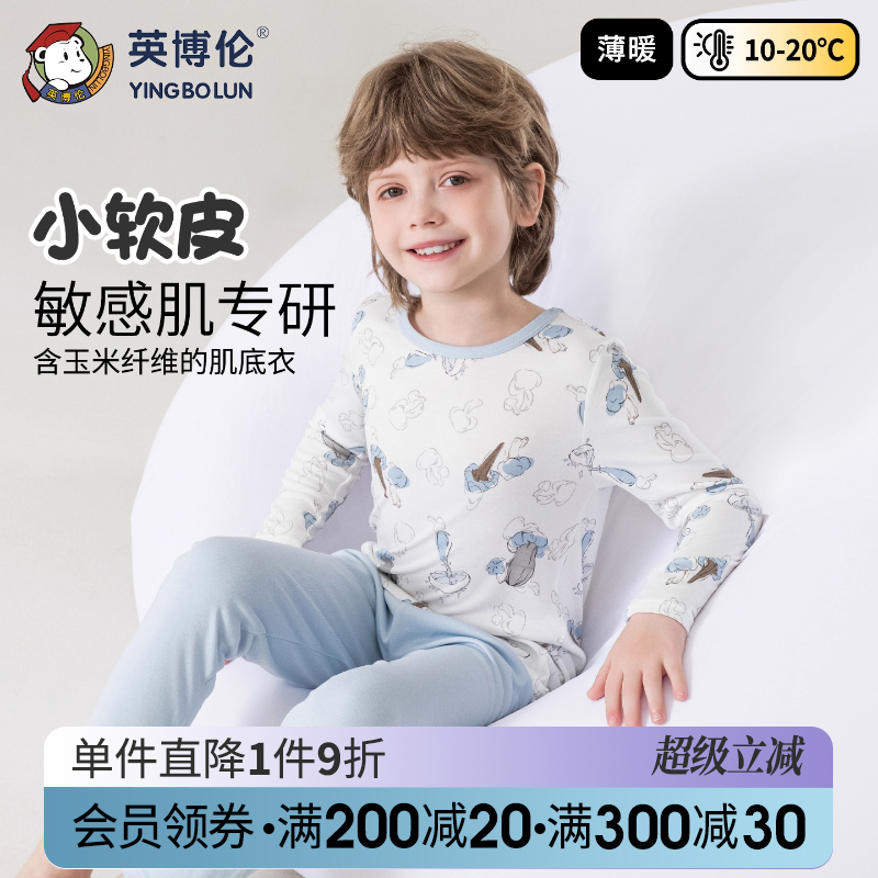 英博伦春秋款男童秋衣秋裤薄款a类秋季儿童内衣套装中大童打底衫