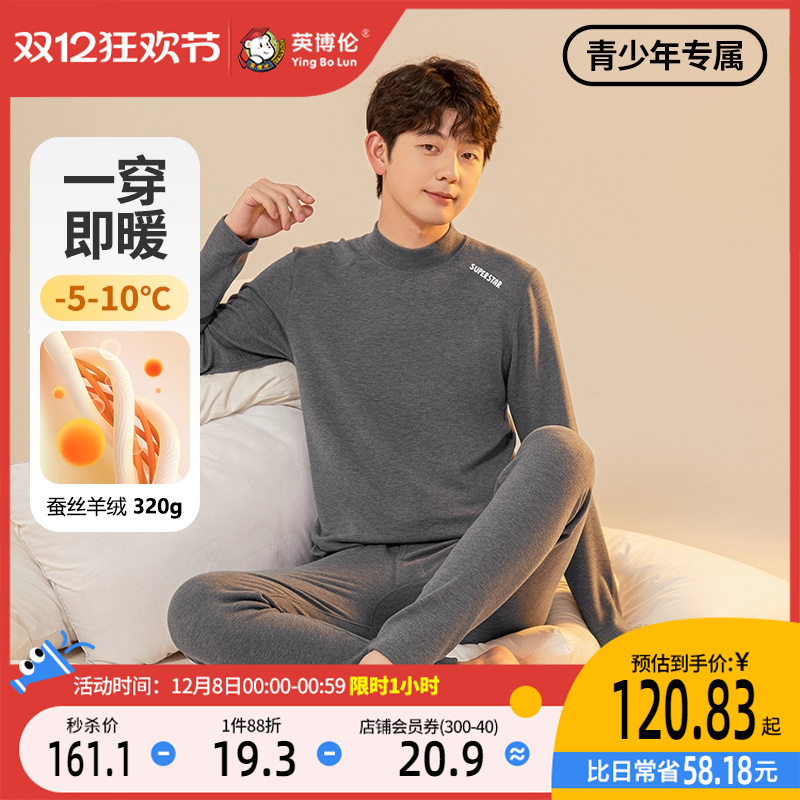 英博伦秋冬少男内衣套装