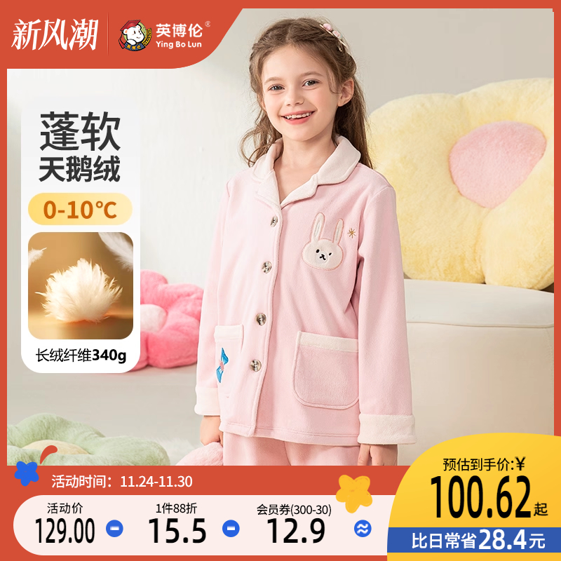 英博伦冬季新款女孩睡衣秋冬加厚天鹅绒女童家居服套装儿童中大童