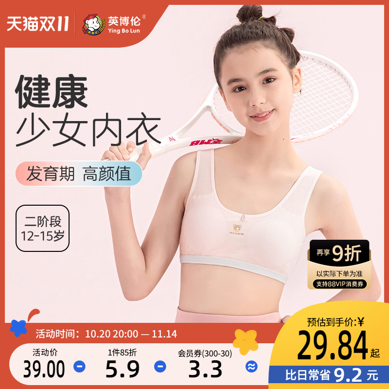 英博伦女童内衣发育期少女文胸二阶段薄款莫代尔儿童运动学生背心