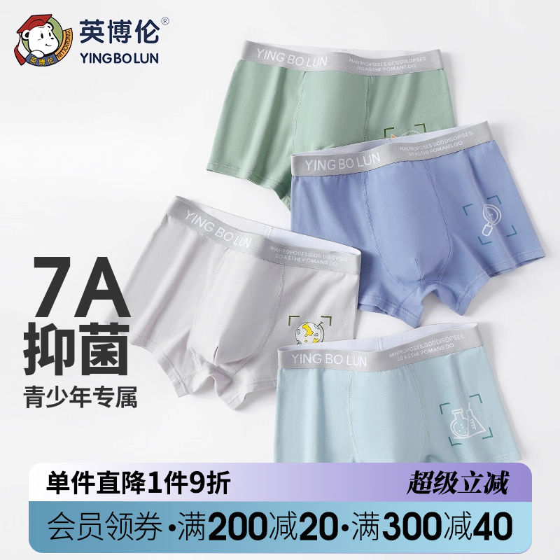 英博伦棉布男童内衣裤