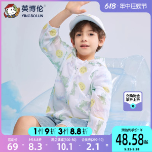 英博伦儿童防晒衣男童新款夏季薄款透气防紫外线中大童小孩防晒服