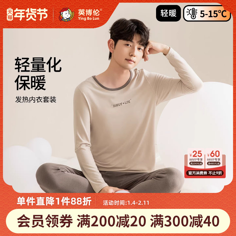 英博伦青少年秋衣秋裤冬季发热套装保暖男大童内衣保温贴身打底衫,童装/婴儿装/亲子装,内衣套装,淘宝优惠券,粉丝福利购,淘宝优惠卷