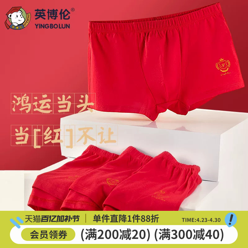 英博伦马年儿童本命年内裤男童女童大红四角裤莫代尔中大童平角裤