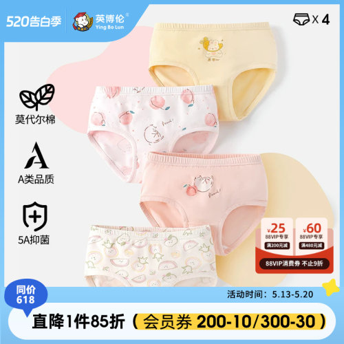 女童莫代尔三角内裤4条装