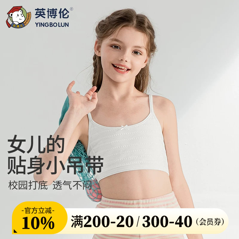英博伦女童内衣发育期少女文胸小学生8-11岁a类吊带小背心一阶段图片