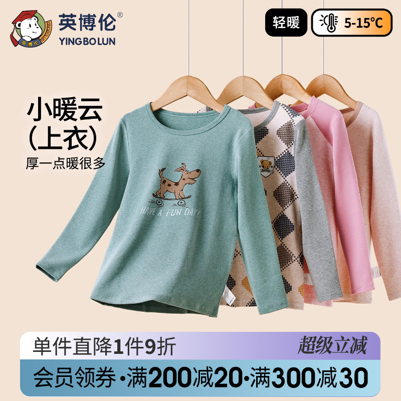 英博伦儿童秋冬加厚保暖上衣男女童打底棉毛衫学生长袖磨毛秋衣