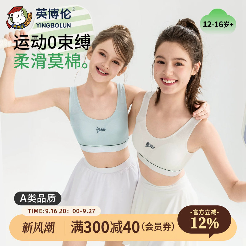 英博伦女大童运动背心初中发育期文胸女孩二三阶青春高中学生内衣图片